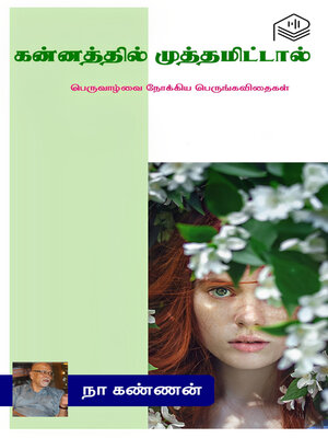 cover image of Kannathil Muthamittal